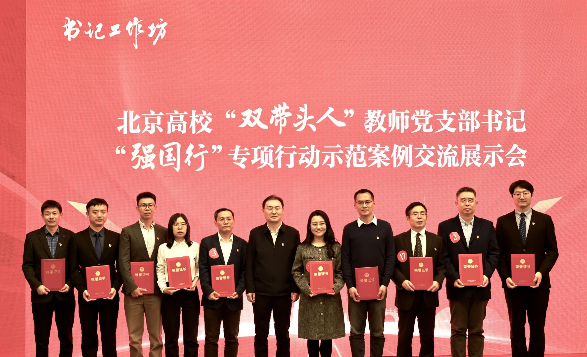 ​我校荣获北京高校“双带头人”教师党支部书记“强国行”专项行动示范精品案例