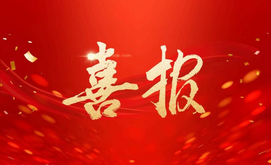 我校三位教师荣获2025年度宝钢优秀教师奖