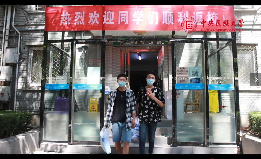 民大，我们回来了！